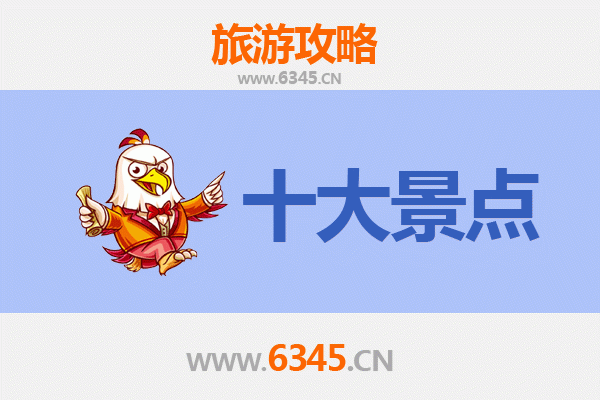 昌江昌化镇旅游必去十大景点