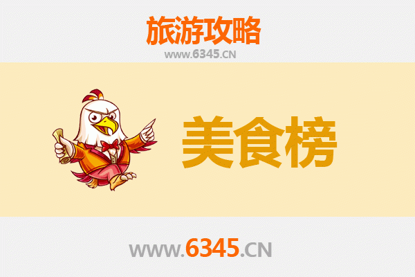 昌江昌化镇美食排行榜前十名：寻味渔港古城的舌尖盛宴